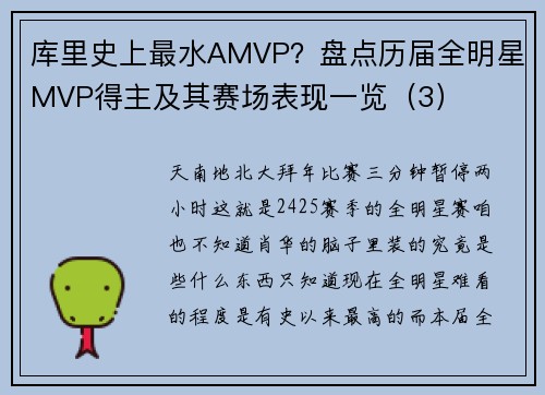 库里史上最水AMVP？盘点历届全明星MVP得主及其赛场表现一览（3）