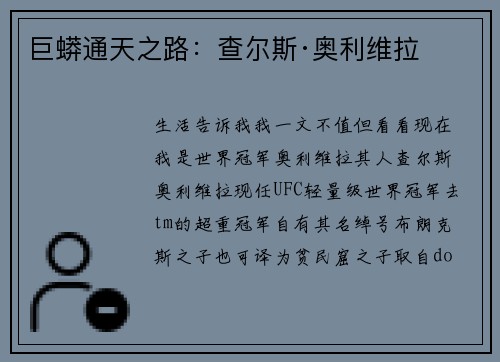 巨蟒通天之路：查尔斯·奥利维拉