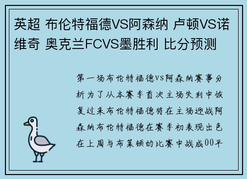 英超 布伦特福德VS阿森纳 卢顿VS诺维奇 奥克兰FCVS墨胜利 比分预测